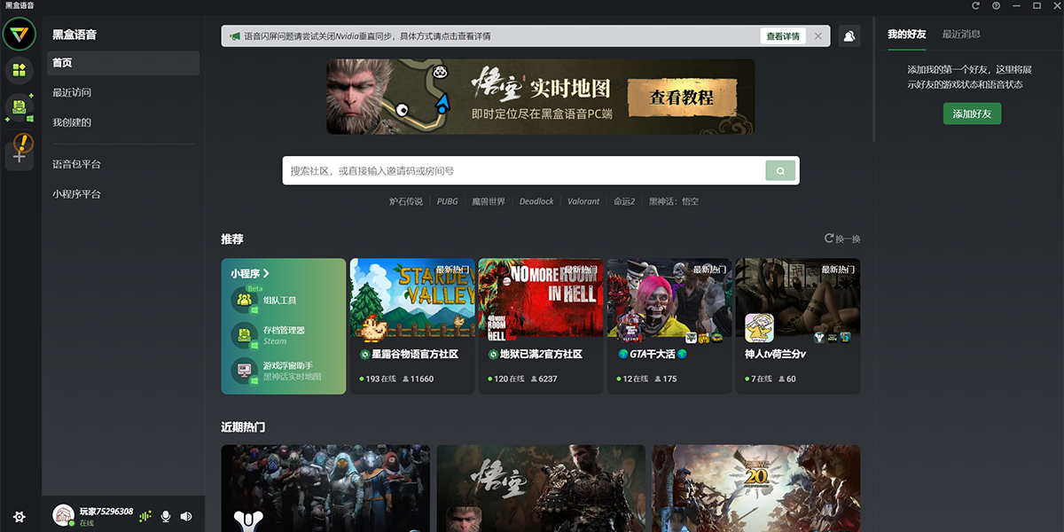 黑盒语音官方版