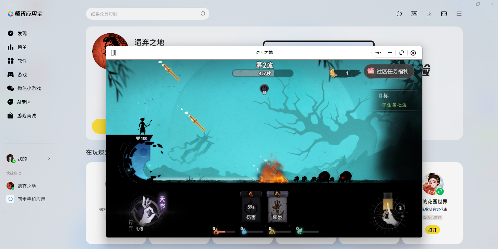 遗弃之地微信小游戏电脑版