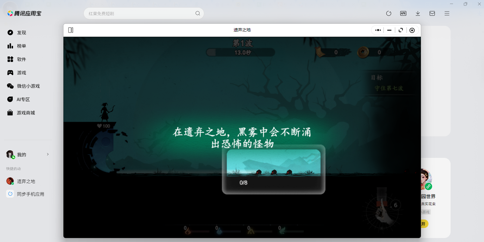 遗弃之地微信小游戏电脑版