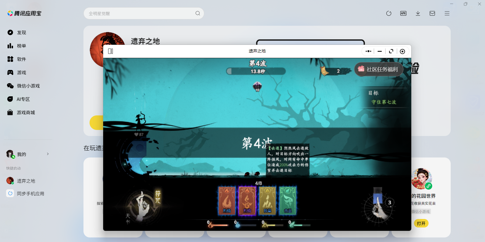 遗弃之地微信小游戏电脑版