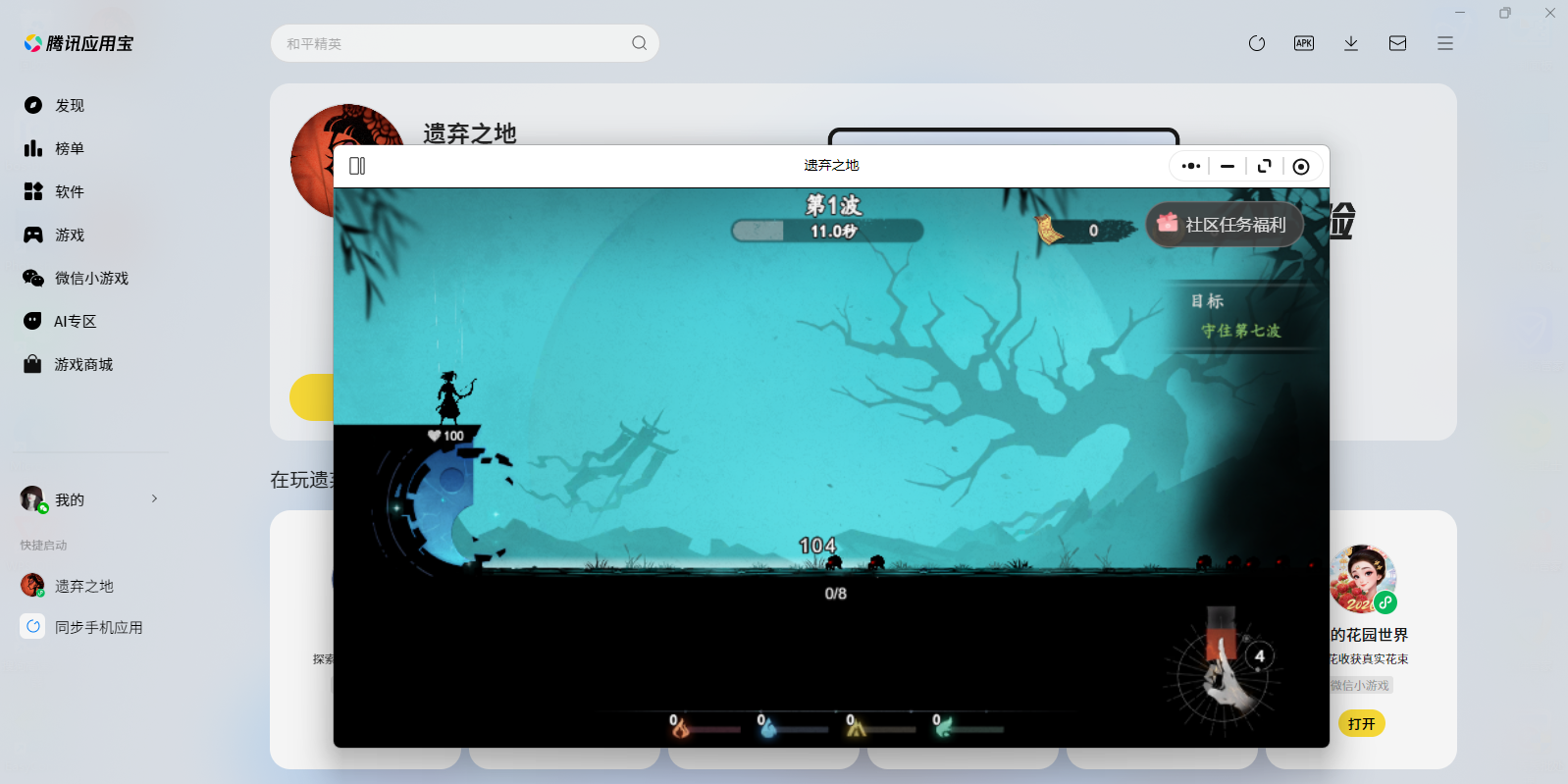 遗弃之地微信小游戏电脑版