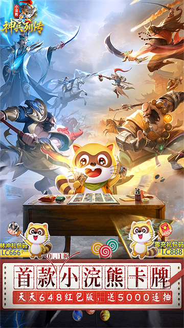 小浣熊神兵列传官方正版