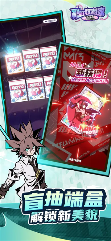 凹凸世界彩虹收藏家