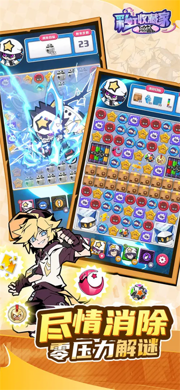 凹凸世界彩虹收藏家