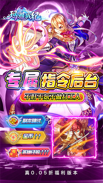 玛雅战纪(0.05折GM爽充)