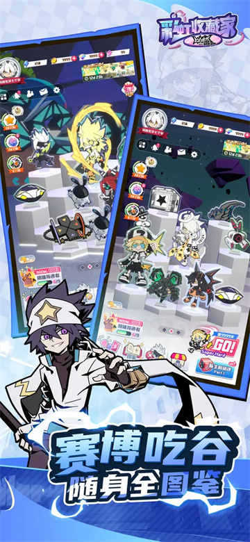 凹凸世界彩虹收藏家