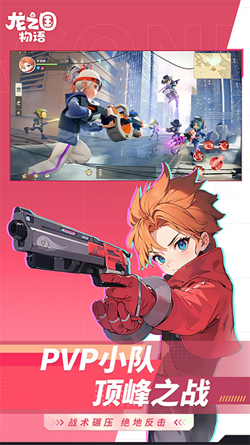 龙之国物语vivo版