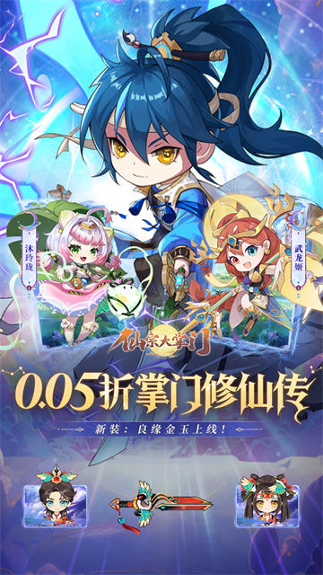 仙宗大掌门手机版