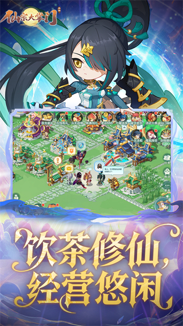 仙宗大掌门手机版