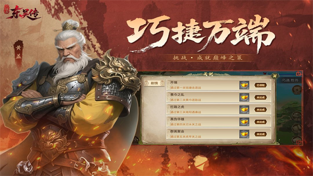 三国志东吴传存档版