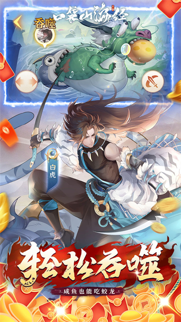 口袋山海经GM版