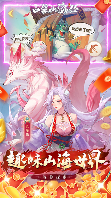 口袋山海经GM版