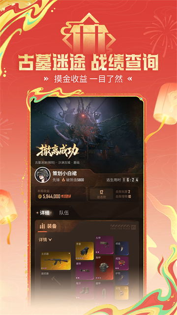 掌上和平精英最新版