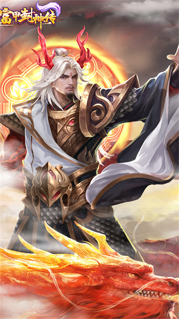 富甲封神传GM版