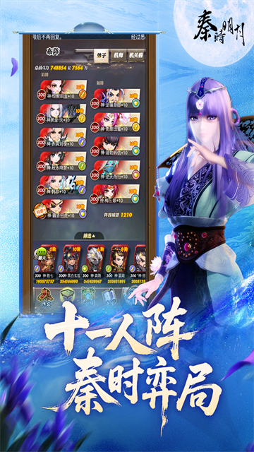 秦时明月手游折扣版