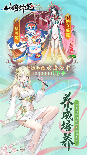 山海剑途(3D女神1000连抽)