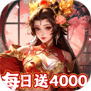 君成天下(0.1折每日送4000)