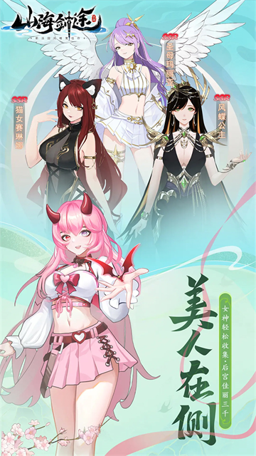 山海剑途(3D女神1000连抽)