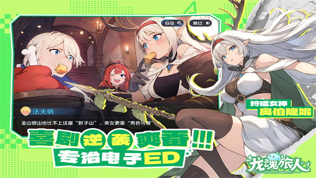 龙魂旅人0.1折版