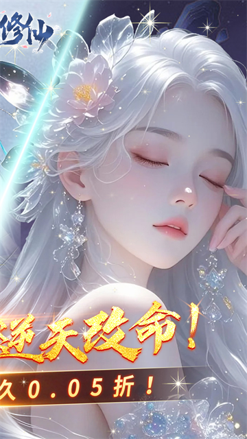 灵域修仙(0.05折御剑逍遥)