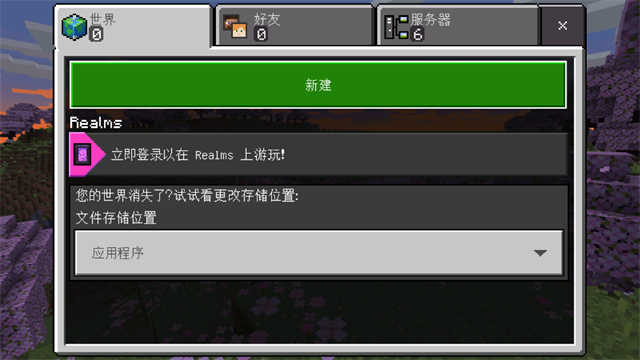 我的世界1.20国际版