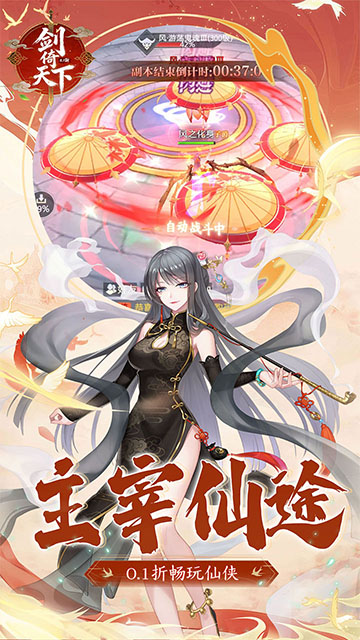 剑倚天下(0.1折暴爽版)