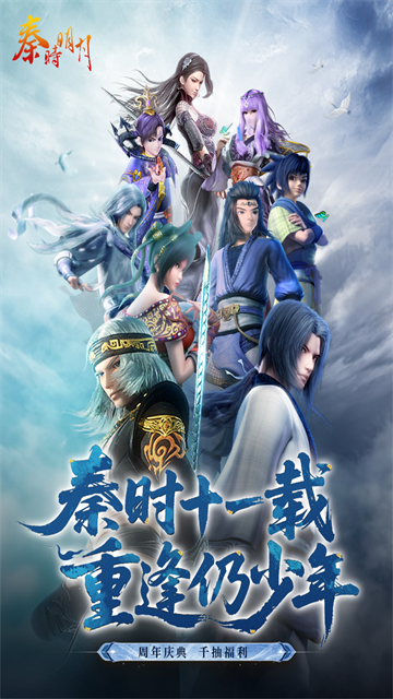 秦时明月手游折扣版