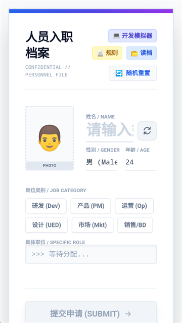互联网大厂模拟器