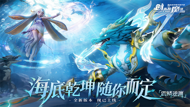 创造与魔法网易版