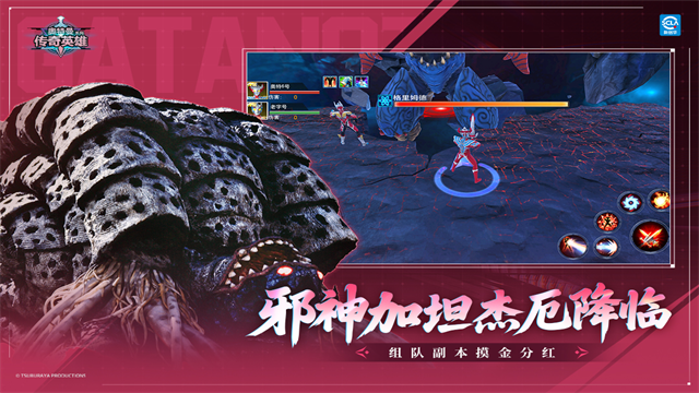 奥特曼传奇英雄qq版