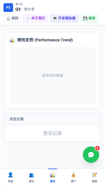 互联网大厂模拟器