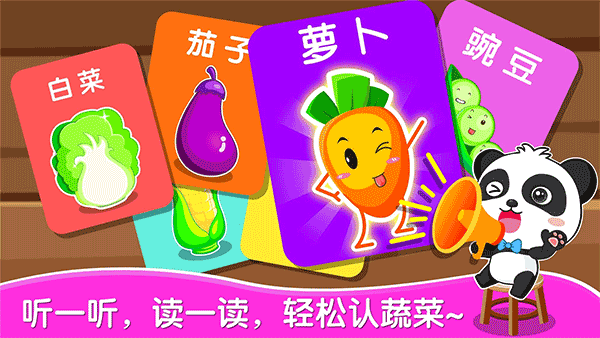 宝宝巴士宝宝爱蔬菜游戏