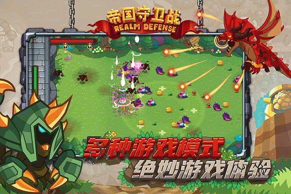 帝国守卫战单机版