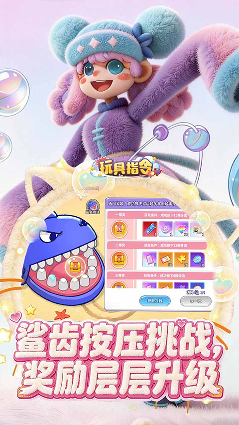 玩具指令官方版