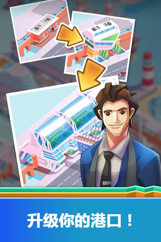 闲置港口大亨手游