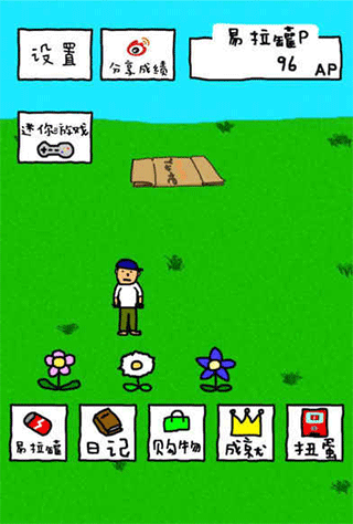 搞笑圣者的旅程游戏