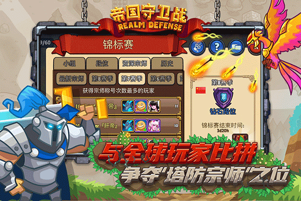 帝国守卫战单机版