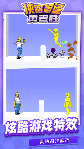 狭路相逢勇者胜手游