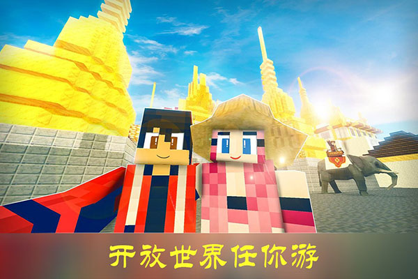 沙盒迷你世界单机版