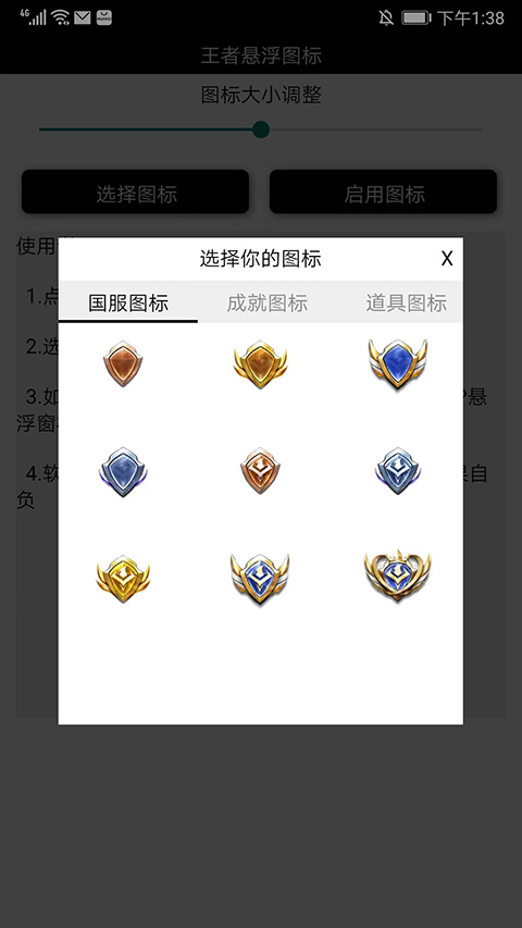 王者荣耀悬浮国标最新版