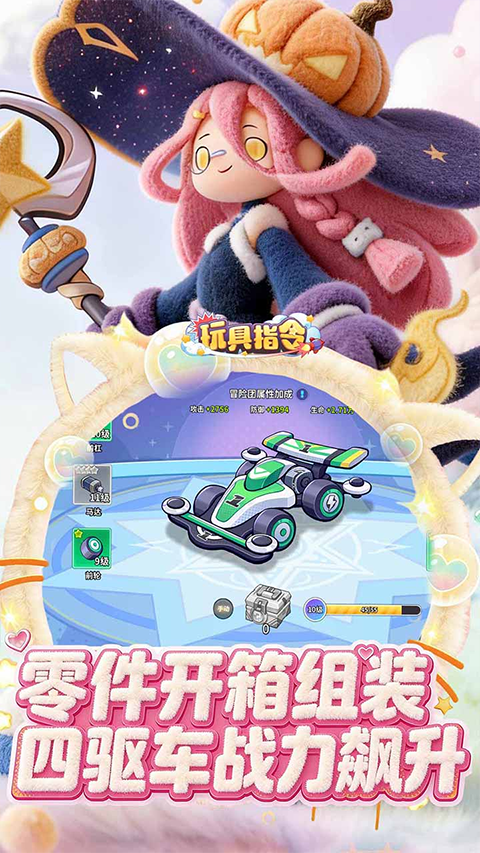 玩具指令官方版