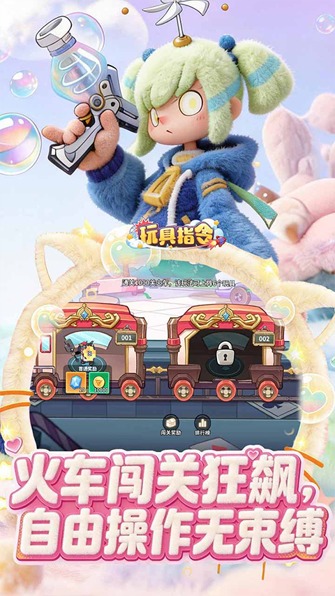 玩具指令官方版