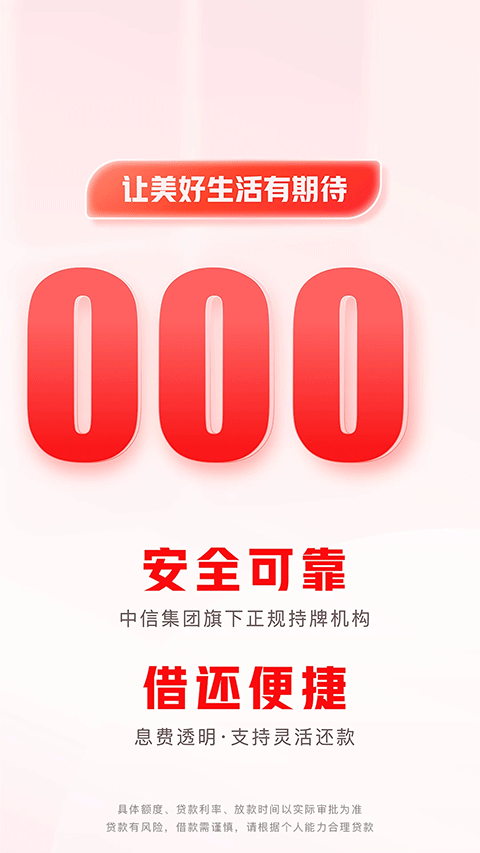 中信消费金融app
