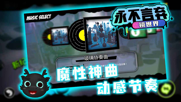 永不言弃镜世界官方版