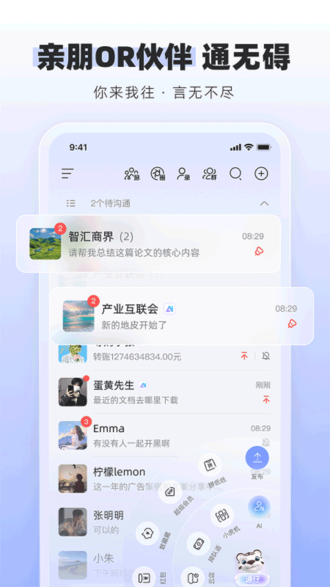 通通app
