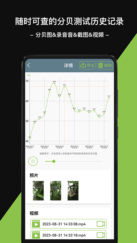 分贝仪测试噪音app