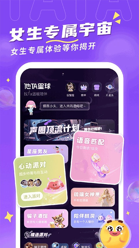 他ta星球app