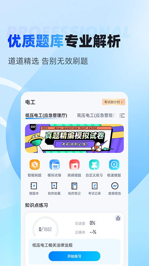 电工考试免费模拟系统app