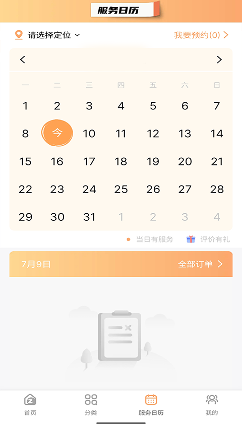 左管家app