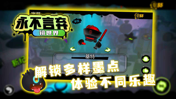 永不言弃镜世界官方版